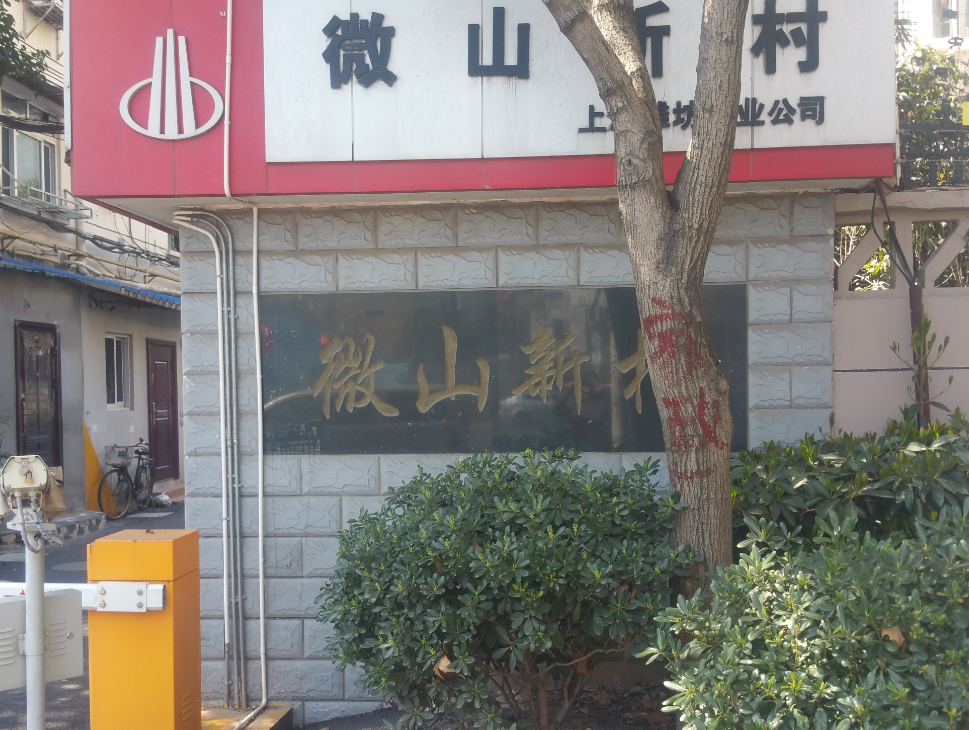 上海-浦東新區(qū)-微山新村58號(hào)405室